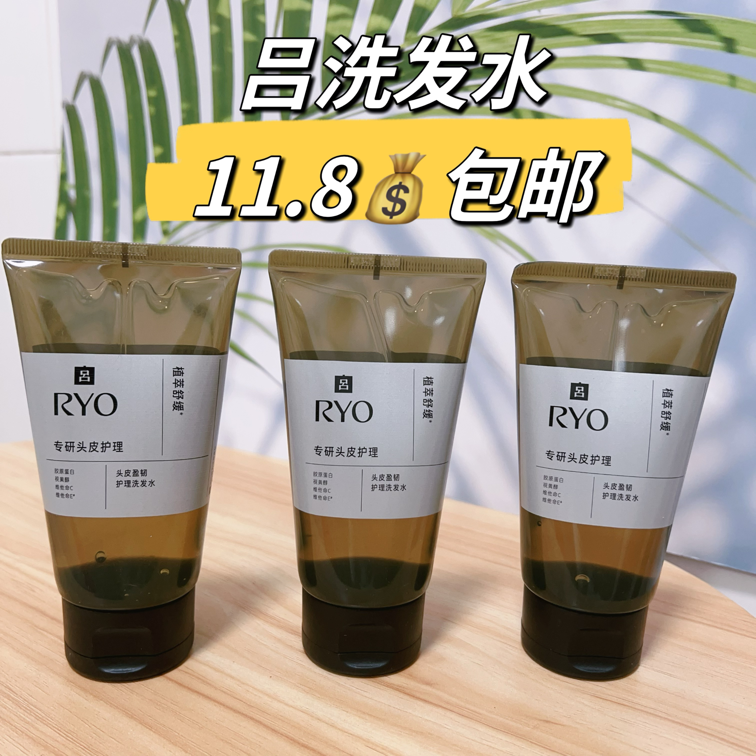 RYO吕洗发水橄榄吕洗发露均衡控油蓬松专研头皮护理吕洗发水小样