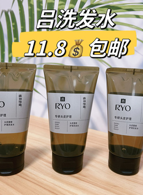 RYO吕洗发水橄榄吕洗发露均衡控油蓬松专研头皮护理吕洗发水小样