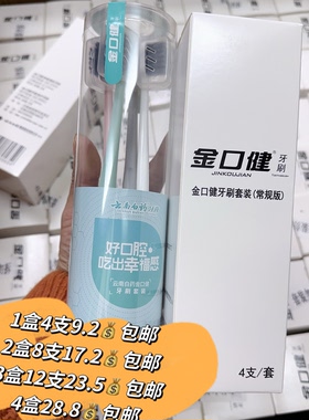 云南白药金口健深洁养龈常规版耐用软毛牙刷清洁牙渍垢牙刷套装