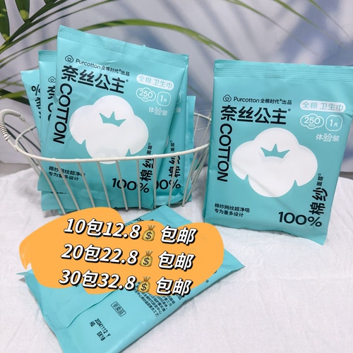 奈丝公主全棉卫生巾250mm棉纱面层超净吸独立包装卫生单片姨妈巾