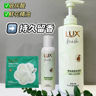LUX力士小苍兰香氛洗发露清爽净屑洗发水小样旅行装体验装