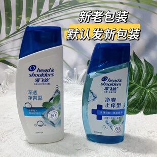 海飞丝深透净爽型果酸薄荷醇精华去屑洗发露80g旅行装便携装小样