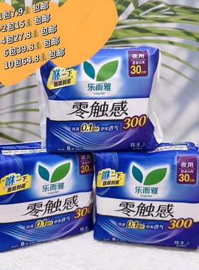 花王卫生巾300mm8片装乐而雅零触感特薄0.1cm棉柔夜用量多姨妈巾