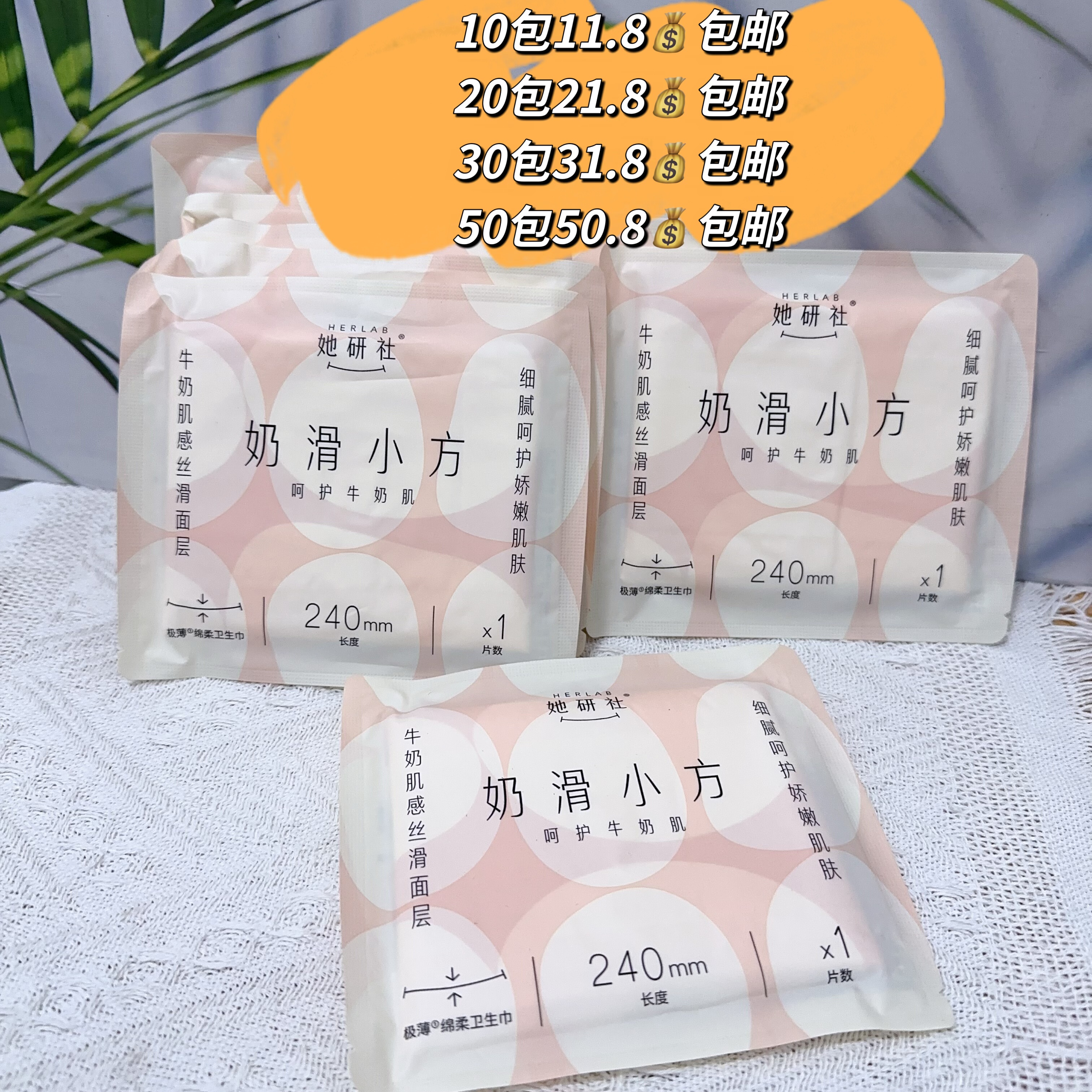 (10包11.8包邮)她研社奶滑小方超薄绵柔240mm卫生巾单片姨妈巾