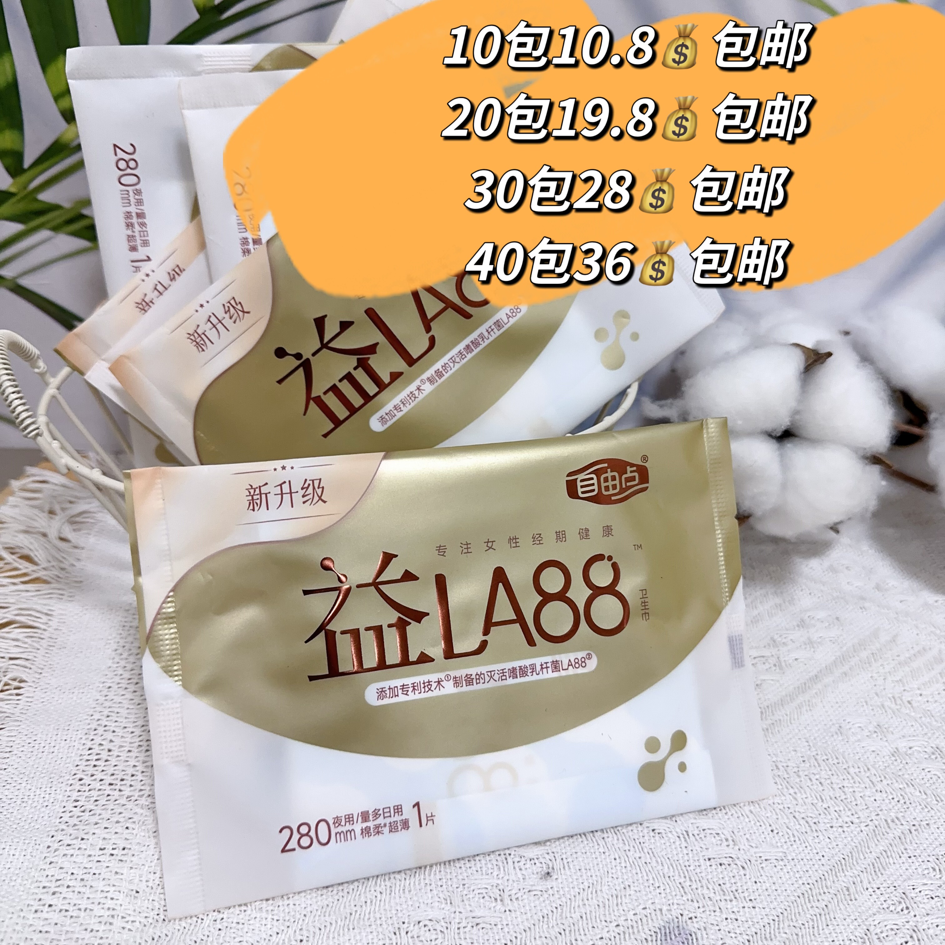 自由点益生菌卫生巾280长棉柔超薄单片装姨妈巾独立包装卫生巾