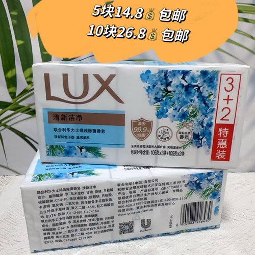 力士香皂5块105g组合装清新风信子香洁净幽莲魅肤家庭沐浴洗手皂