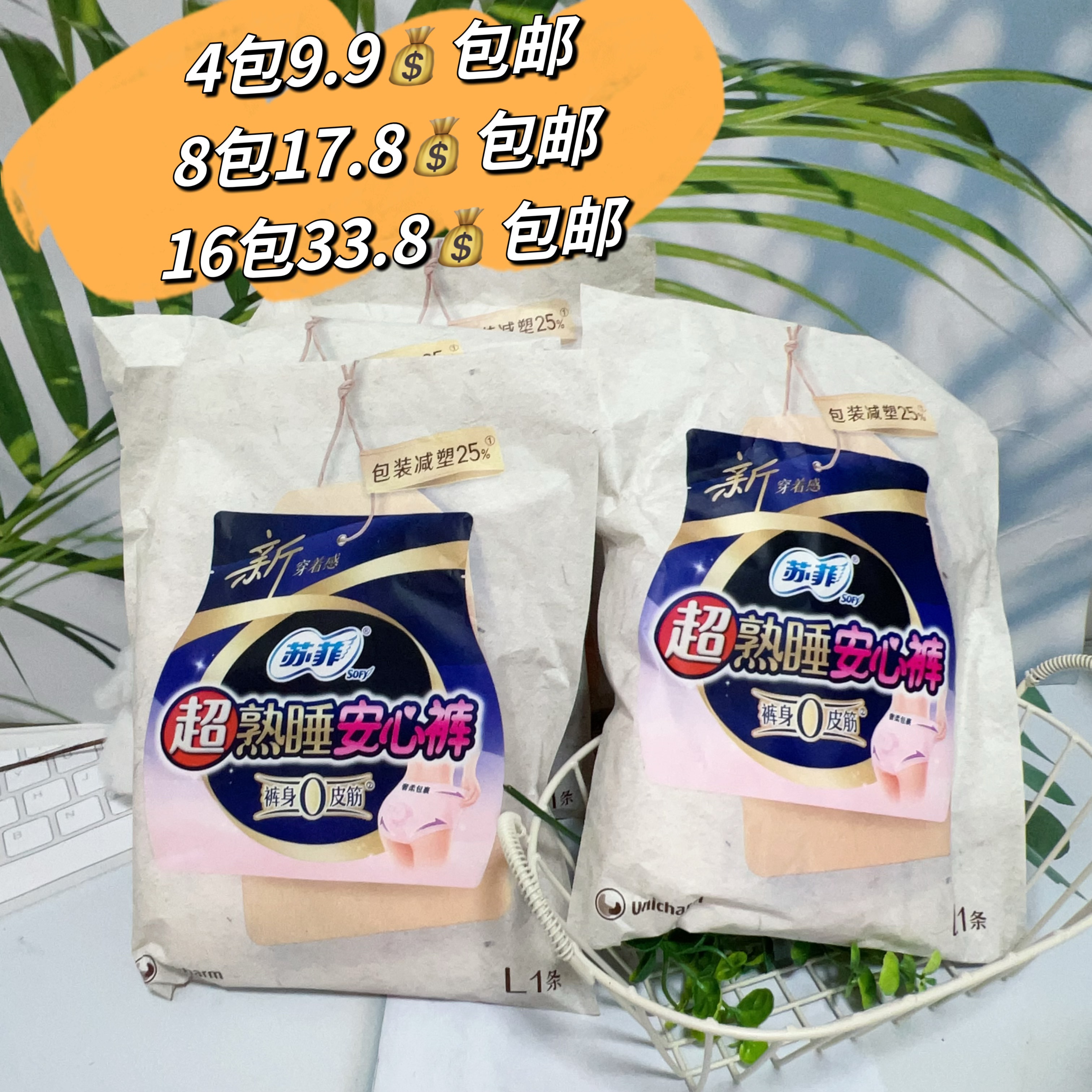 苏菲超熟睡安心裤超薄防漏安睡裤独立包装安心裤L码大码安睡裤