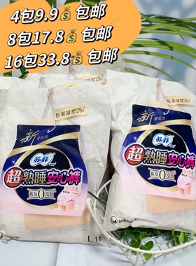 苏菲超熟睡安心裤超薄防漏安睡裤独立包装安心裤L码大码安睡裤