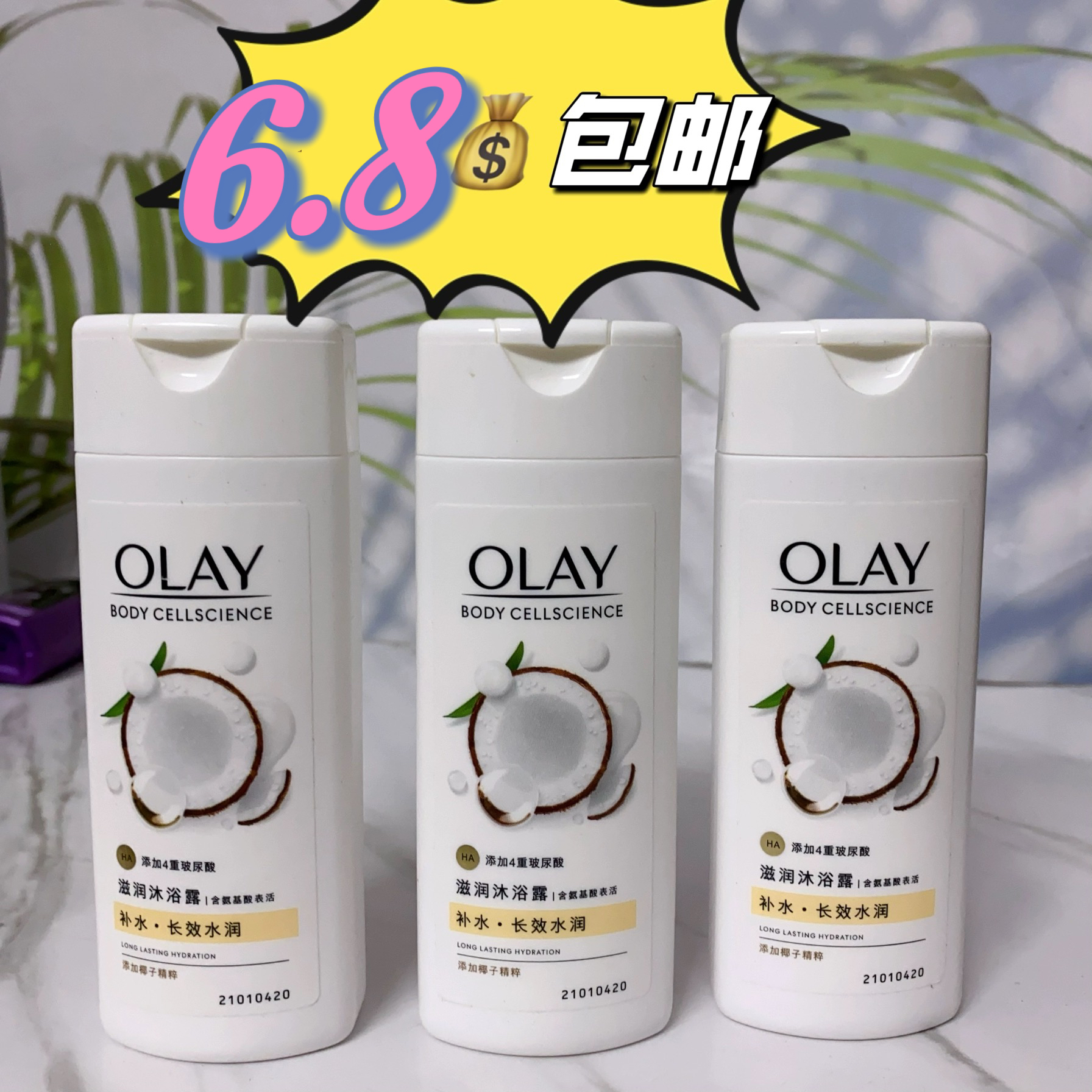 玉兰油椰奶香玉兰油沐浴露烟酰胺椰子油补水滋润沐浴乳体验装