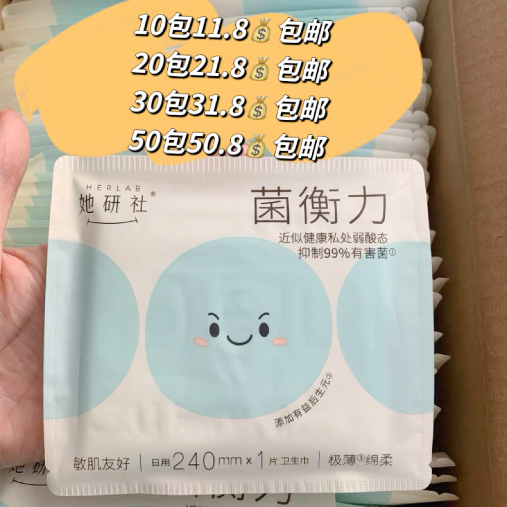 她研社卫生巾菌衡力弱酸抑菌超薄透气日用1片装240mm姨妈巾体验装