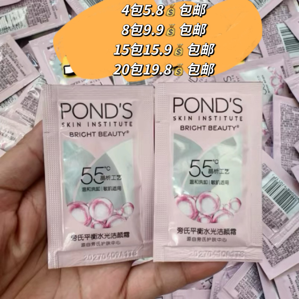 旁氏粉玻玻精华洁面乳氨基酸温和保湿洗面奶旁氏粉玻玻洗面奶小样
