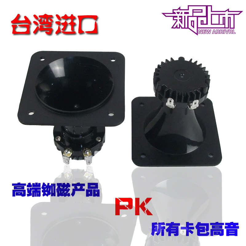 革命ktv喇叭台产新品高档铷磁号角高音大功率超耐用高音新|msdalam kategori Aksesori Digital 3C, pasaran komponen elektronik, komponen elektronik, peranti elektro-akustik/Speaker - dari Buy2taobao.com untuk memberikan perkhidmatan ejen Taobao profesional membeli