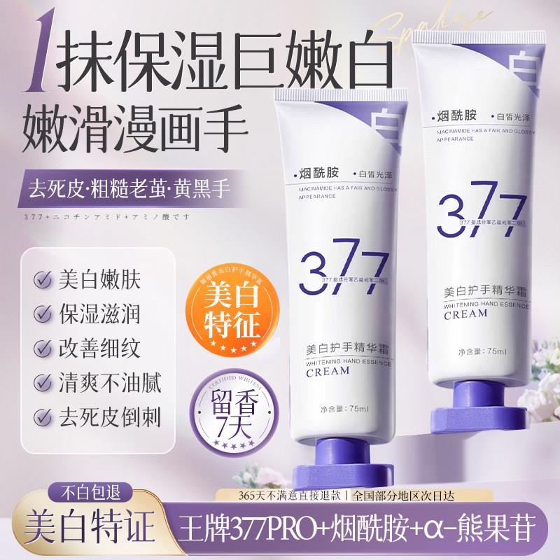 正品377护手霜保湿补水女滋润防干裂干燥粗糙男士