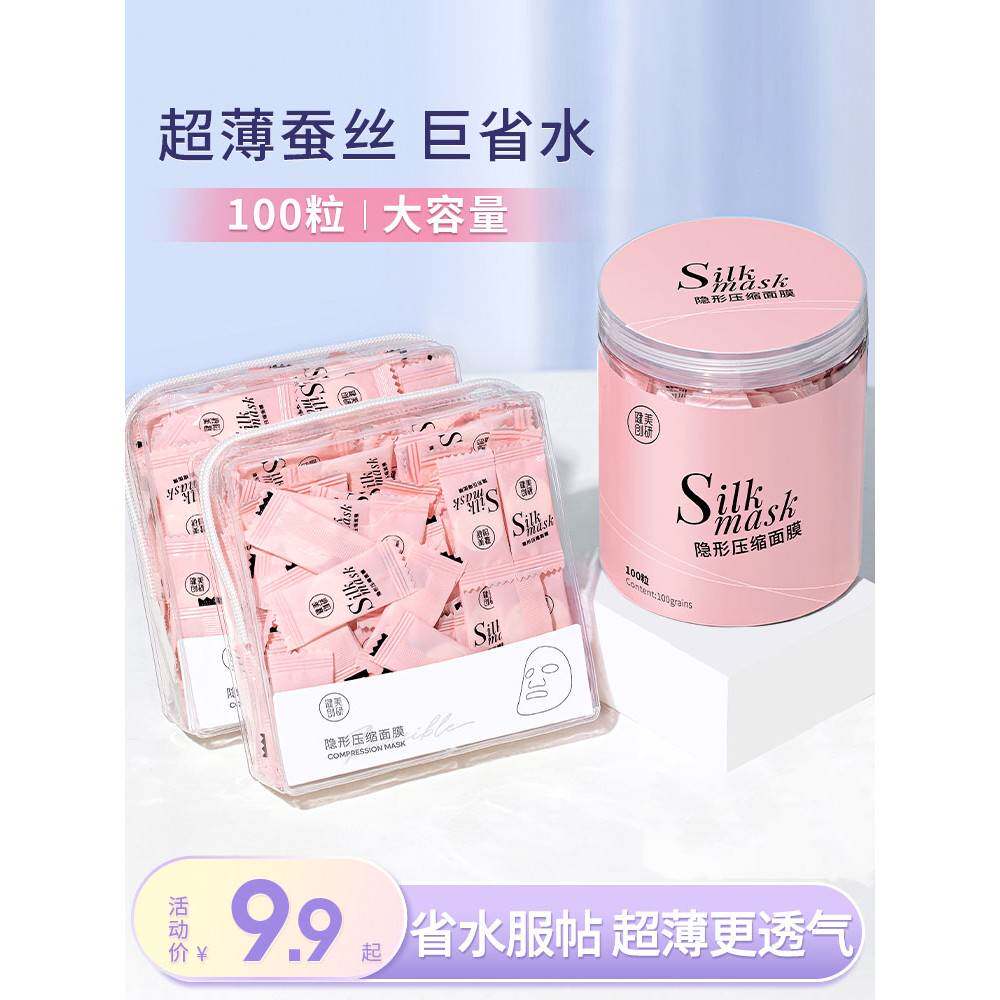 正品健美创研蚕丝压缩面膜纸水疗湿敷专用美容院一次性薄干面膜