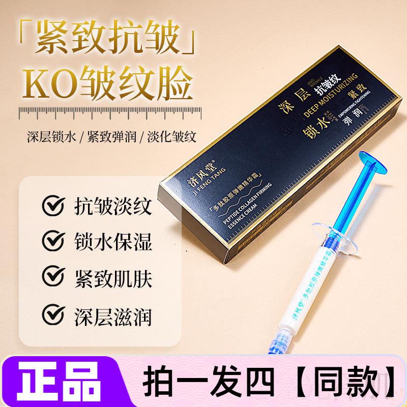 济风堂多肽胶原弹嫩精华霜锁水保湿滋润针管式面霜正品