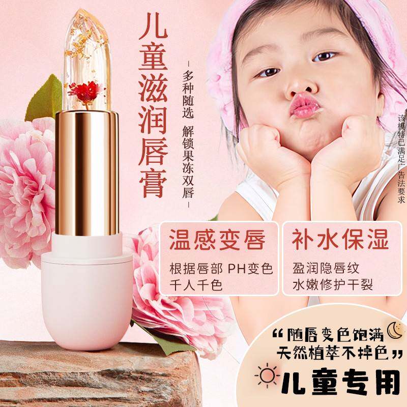 正品儿童纯植物唇膏小孩子可专用的变色花瓣果冻温变口红