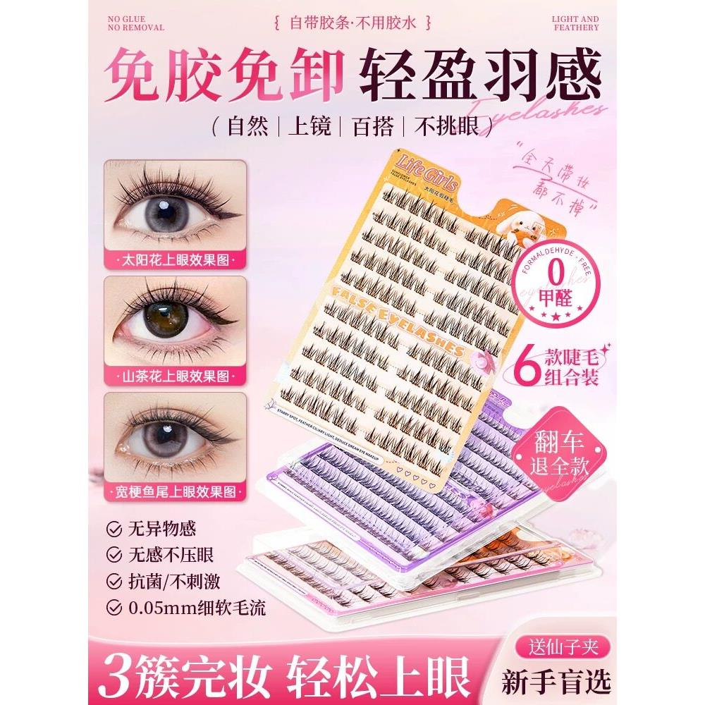 正品2025新款免胶假睫毛女自然彷真无需胶水眼睫毛组合装新手眼睫