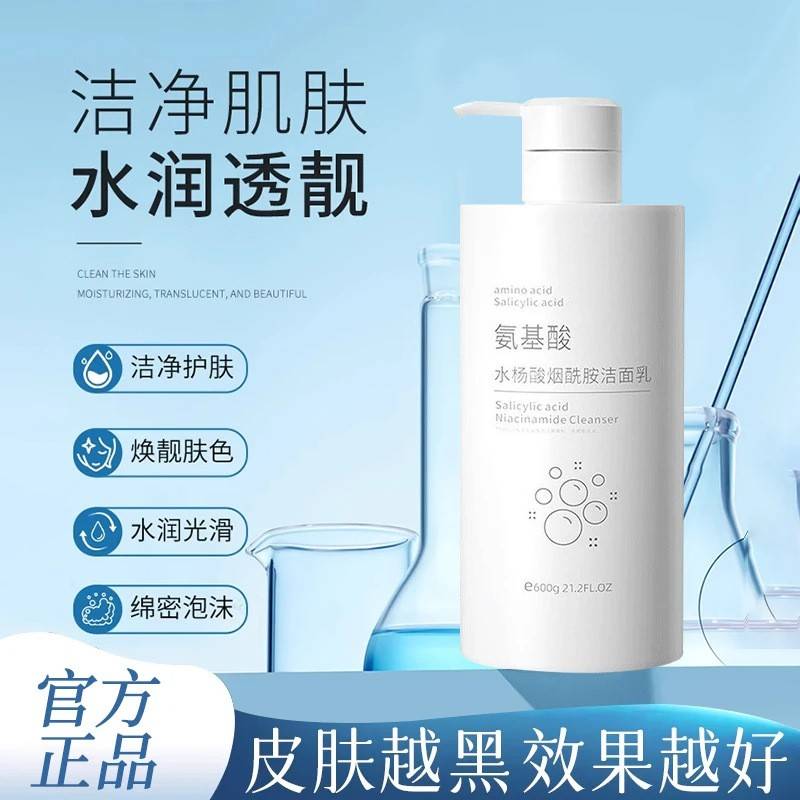 正品水杨酸烟酰胺洁面乳氨基酸洗面奶控油深层清洁去鼻子黑头收缩