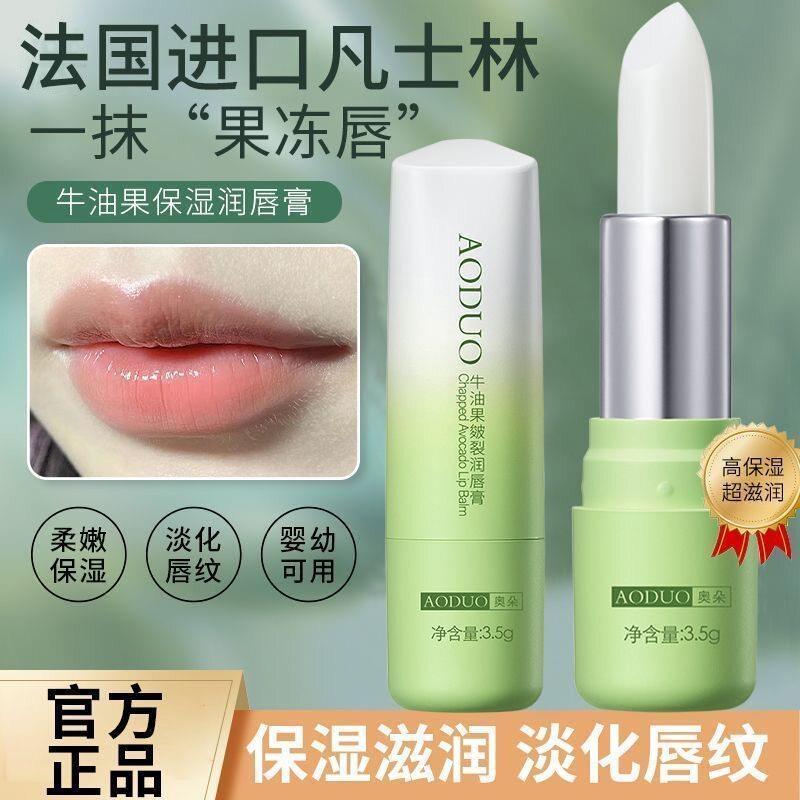 牛油果润唇膏补水保湿滋润淡化唇纹去死皮防干裂唇部打底护唇学生