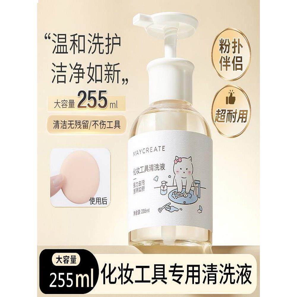 正品健美创颜化妆工具洁面液255ml粉扑洁面液刷美妆蛋气垫美妆清