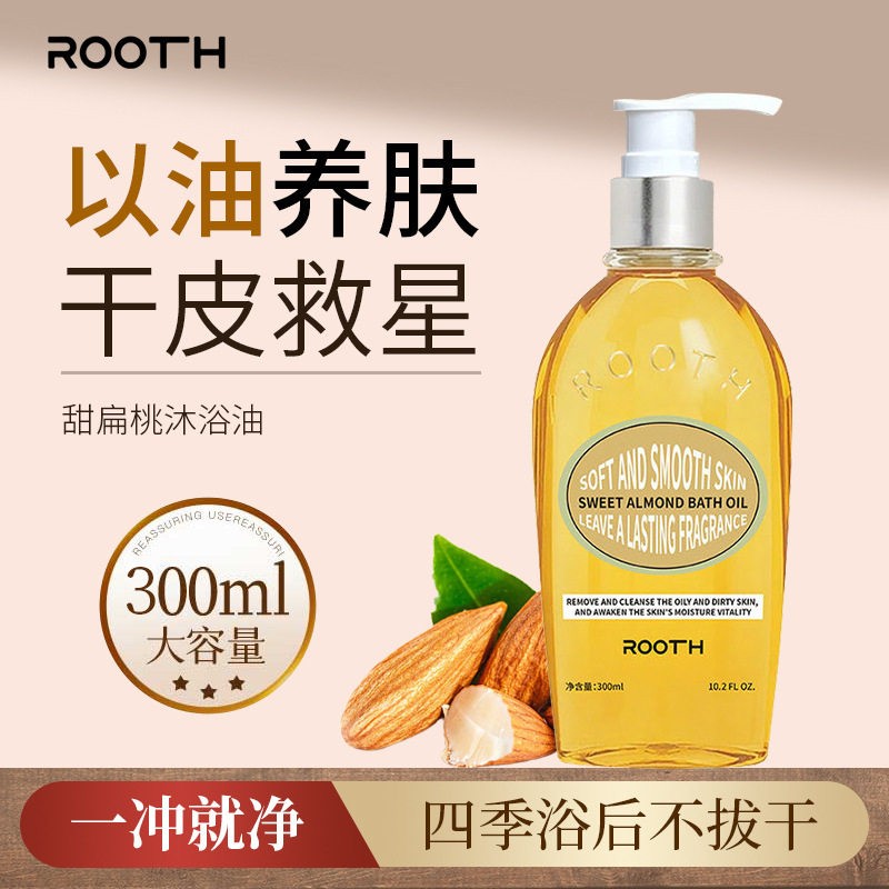 正品甜扁桃香氛沐浴油清洁身体洗澡沐浴露留香补水滋润以油养肤RO