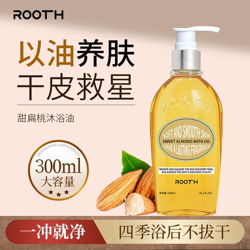 正品甜扁桃香氛沐浴油清洁身体洗澡沐浴露留香补水滋润以油养肤RO