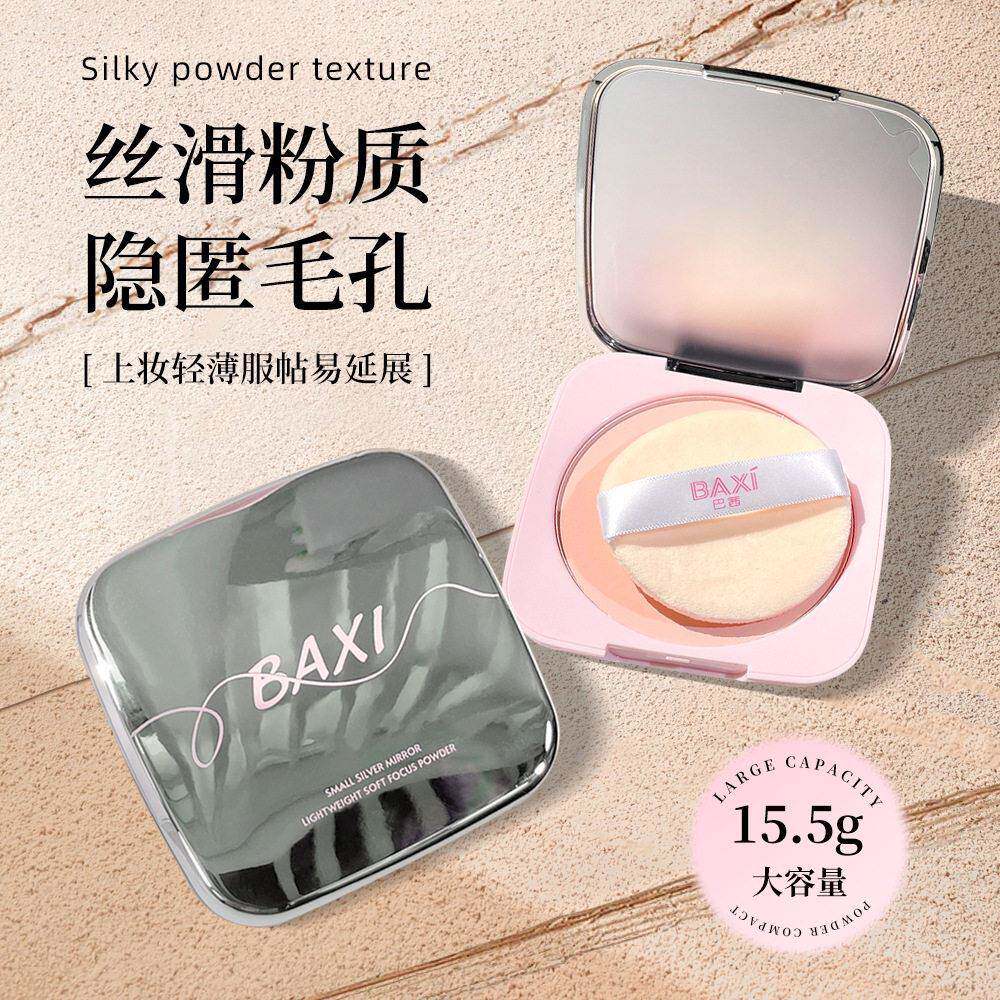 正品小红书同款银镜粉饼蜜粉定妆持久控油遮瑕防汗不脱妆学生党平
