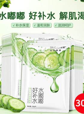 正品青瓜补水面膜保湿女学生黄瓜茶树收缩毛孔淡化痘印孕妇