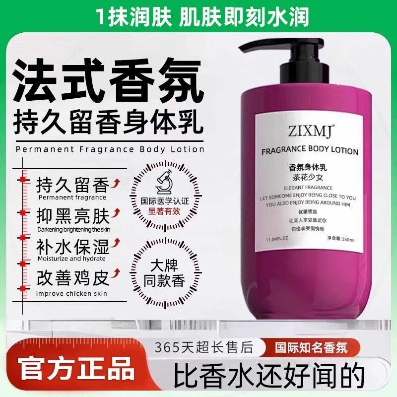 正品身体乳保湿滋润春夏季女皮肤干燥韦补水雪同款持久留香