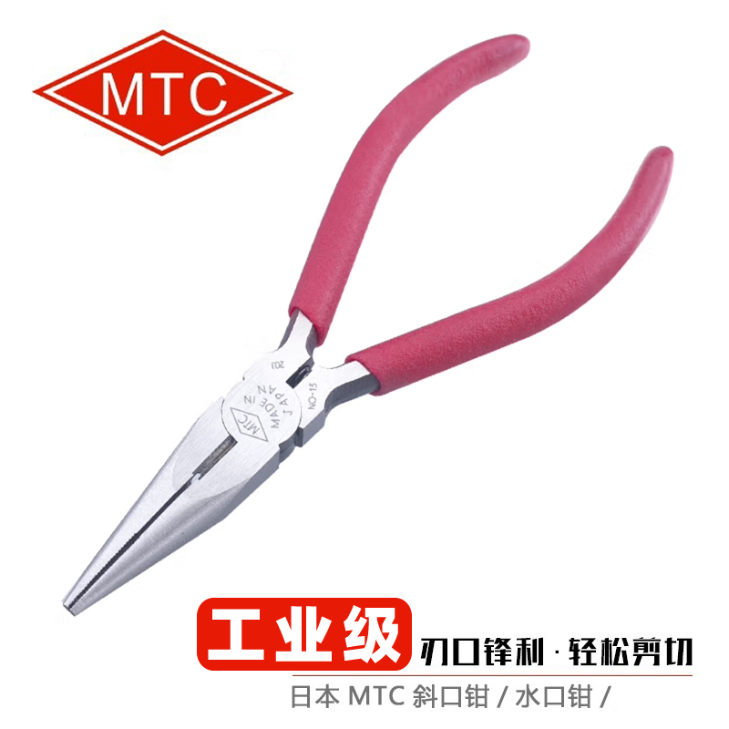 MTC-13尖嘴钳斜口钳水口钳