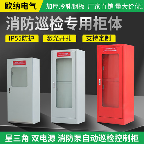 消防巡检柜水泵控制柜可按图定制