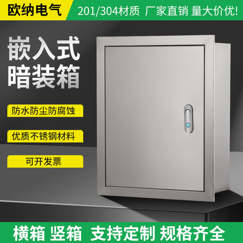 暗装基业箱304不锈钢配电箱布线箱嵌入式201室内家用定制强电箱