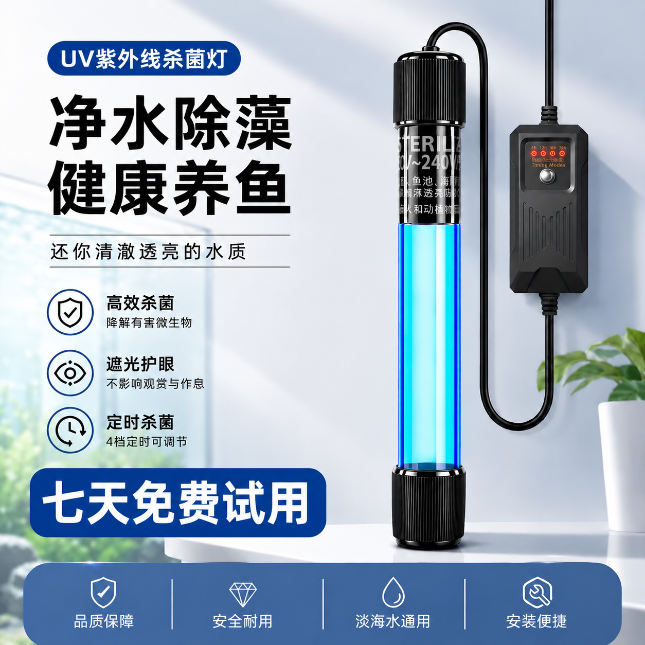 鱼缸除绿水UV杀菌灯水族箱净水除藻潜水紫外线消毒灯除臭除氯