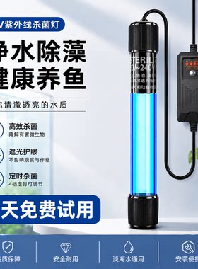 鱼缸除绿水UV杀菌灯水族箱净水
