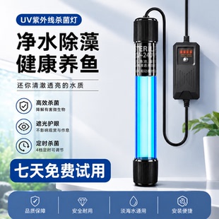 鱼缸除绿水UV杀菌灯水族箱净水除藻潜水紫外线消毒灯除臭除氯