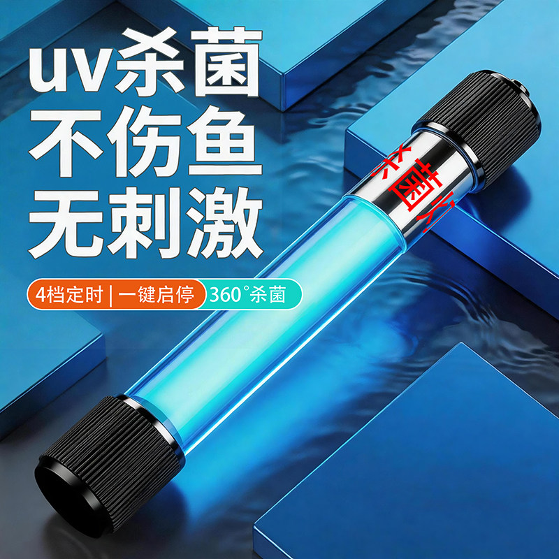 鱼缸UV杀菌灯定时紫外线除藻净水水族箱消毒灭菌灯除臭除氯净缸灯