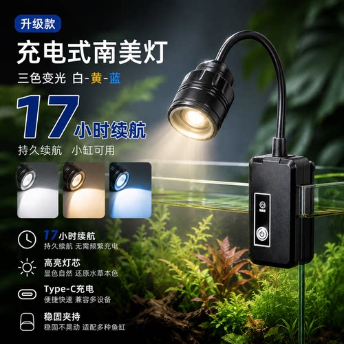 USB充电可调三色变色鱼缸灯