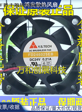 Y.S.TECH元山 FD246025EB/HB 6厘米6025 24V工控机变频器散热风扇