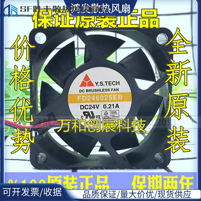 Y.S.TECH元山 FD246025EB/HB 6厘米6025 24V工控机变频器散热风扇