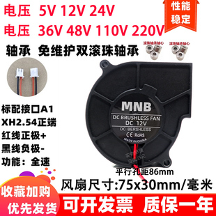 全新7.5cm厘米7530鼓风机75x30mm5v12v24v滚珠加湿器涡轮散热风扇