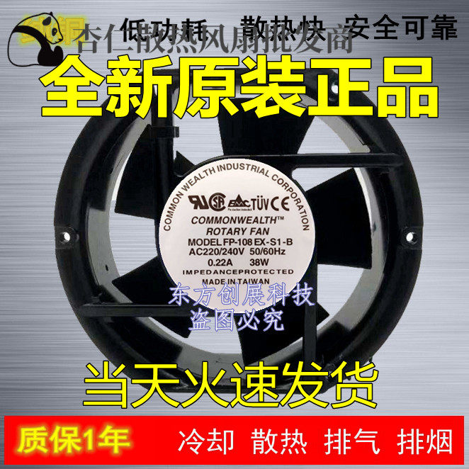 COMMONWEALTH ROTARY FAN FP-108EX-S1-B 220/240V 0.22A 38W风扇