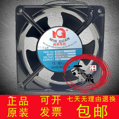 闽泉电机 MQ12038/15050/17250/18060/20060HBL2/HSL2 220V风扇