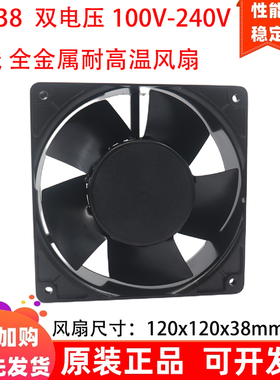 全新12cm厘米12038 120x120x38 四线双电压100V-240V滚珠散热风扇