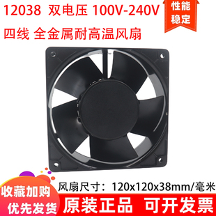 240V滚珠散热风扇 四线双电压100V 全新12cm厘米12038 120x120x38