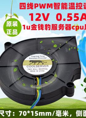 1U金 钱豹 服务器散热器12V涡轮风扇 双滚珠4PIN 7015鼓风机 风扇