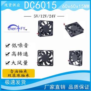 全新6015静音6CM厘米公分5V12V24V机箱服务器 双滚珠 散热风扇USB