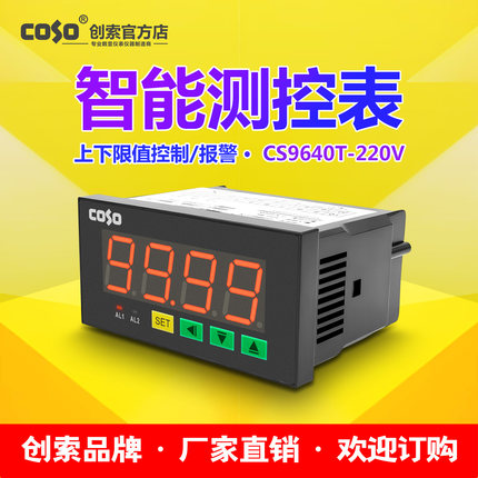 创索高精度智能数显表 电压电流测控器 上下限测控表 CS9640-220V