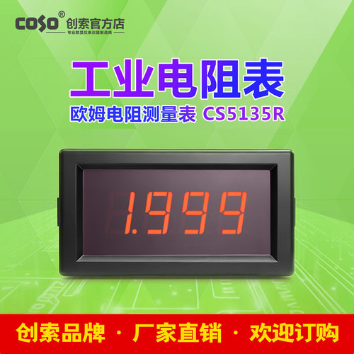 创索工业三位半数显测试电阻表