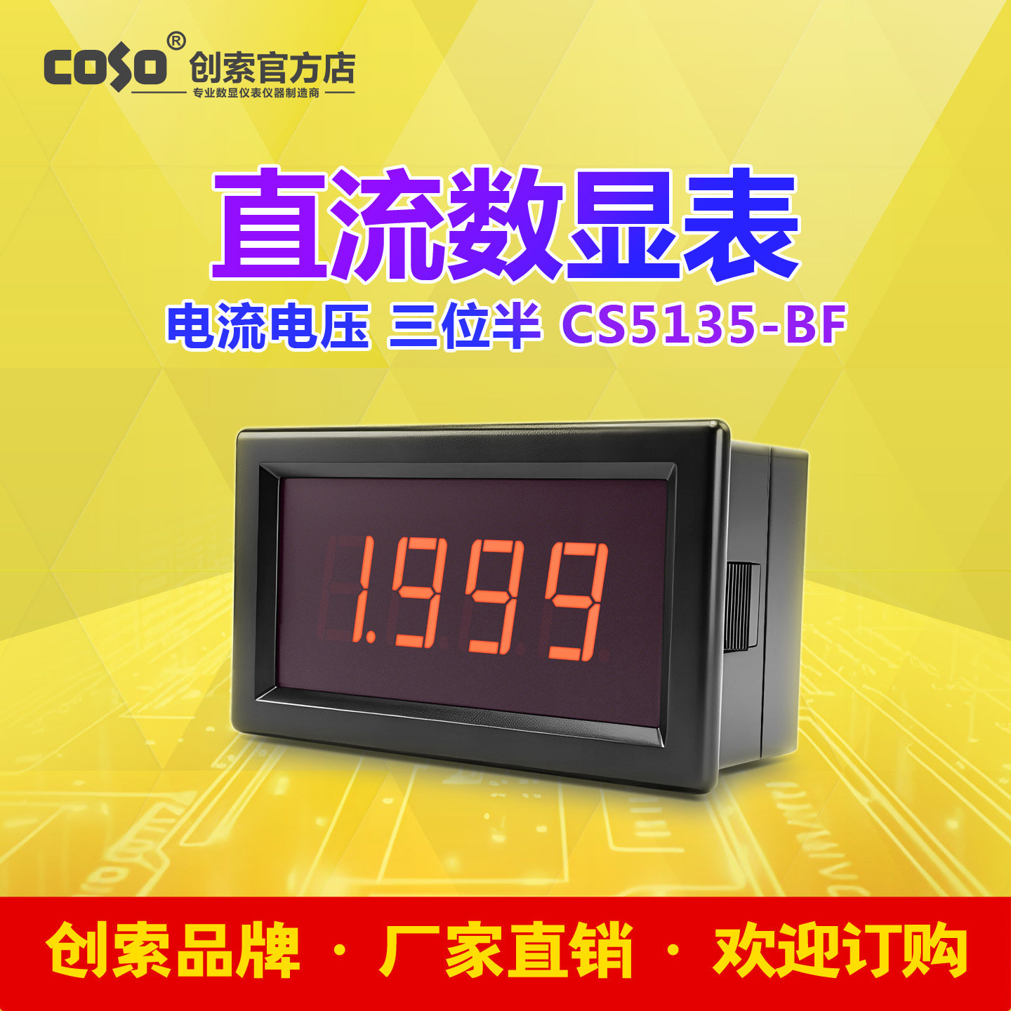 高精度三位半直流电流电压表 测量电子设备电流数显仪表 CS5135BF