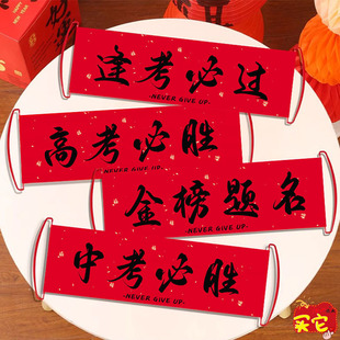 中高考加油手拉旗百日誓师仪式感布置条幅道具宣誓拍照手拿小横幅